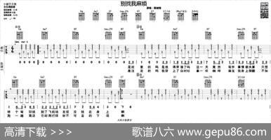 别找我麻烦（大伟编配制谱版）|大伟编配、制谱