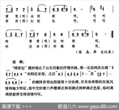 绣荷包（山东民歌）