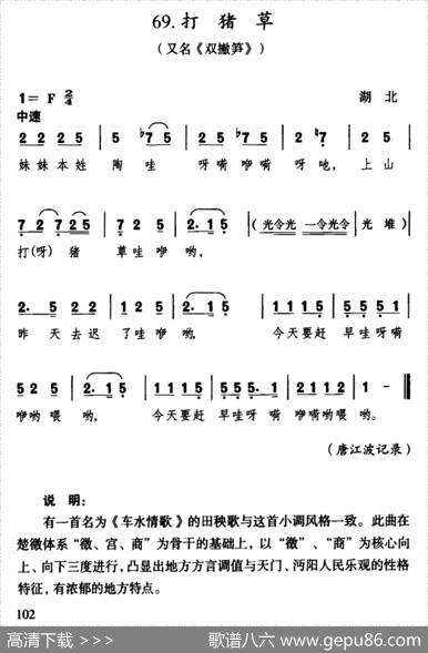 打猪草（湖北民歌）