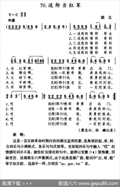 送郎当红军（湖北民歌）