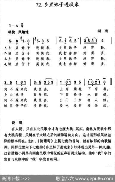 乡里妹子进城来（湖南民歌）