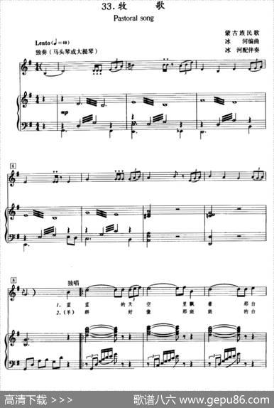 牧歌（正谱）（蒙古族民歌、冰河编曲配伴奏）|蒙古族民歌、冰河编曲配伴奏