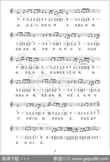 我要去西藏（刘新圈词石磊曲、线简谱混排版） - 刘新图|石磊