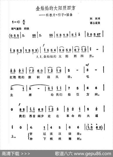 金灿灿的太阳照四方（科教片《椰子》插曲） - 刘欣|谭志斌
