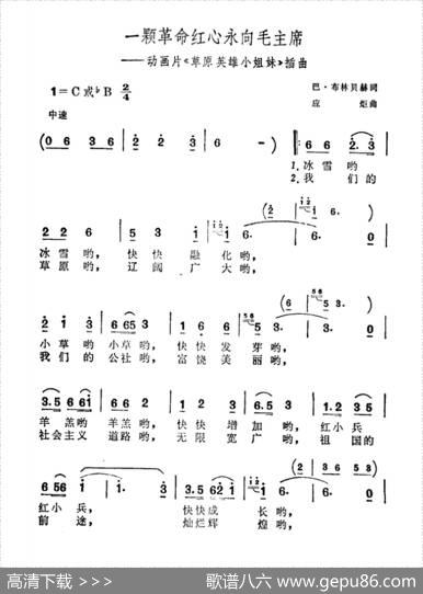 一颗革命红心永向毛主席（动画片《草原英雄小姐妹》插曲） - 马·布林贝赫|应炬