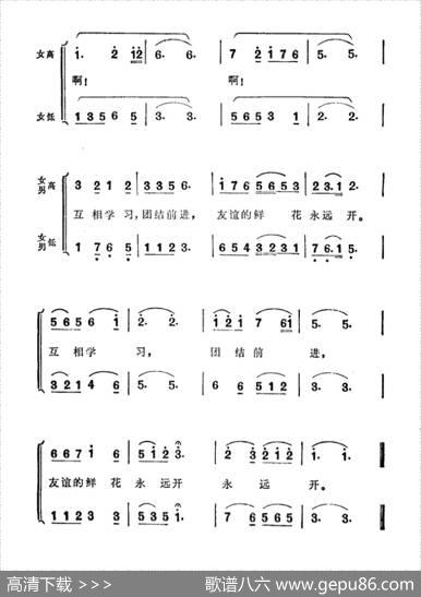 友谊的鲜花永远开（纪录片《第一届亚洲乒乓球锦标赛》主题曲） - 铁道兵宣传队|段洪高潮改编