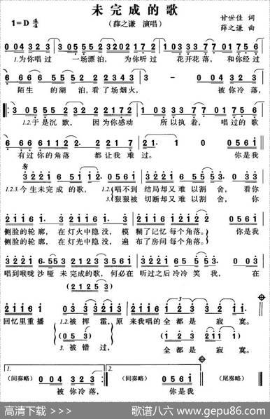 未完成的歌 - 甘世佳|薛之谦