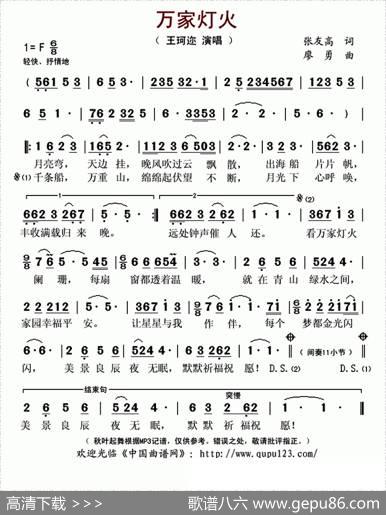 万家灯火（张友高词廖勇曲） - 张友高|廖勇