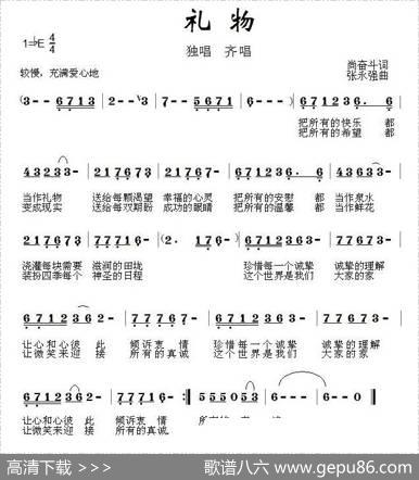 礼物（尚奋斗词张永强曲） - 尚奋斗|张永强