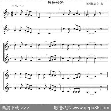 愉快的梦（口风琴）|市川都志春