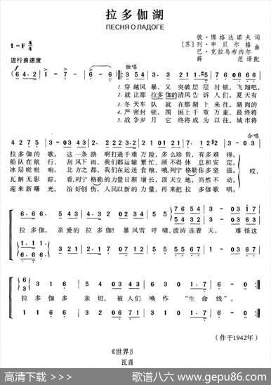 [前苏联]拉多伽湖（合唱）|薛范译配