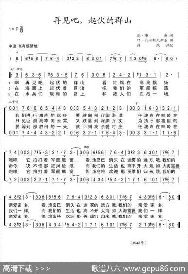 [前苏联]再见吧，起伏的群山|薛范译配