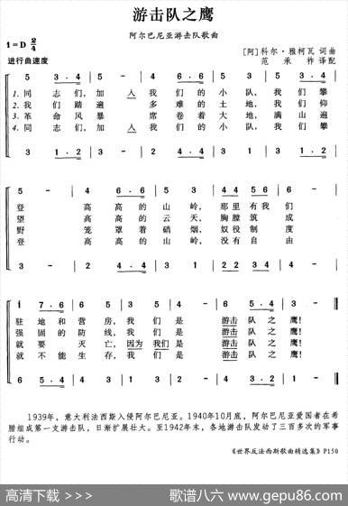 [阿尔巴尼亚]游击队之鹰（合唱）