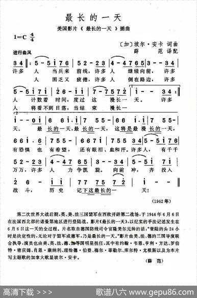 最长的一天