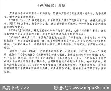 卢沟桥歌