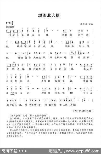 颂湘北大捷