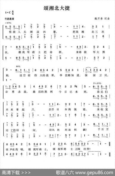 颂湘北大捷