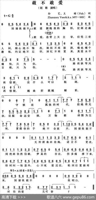 敢不敢爱