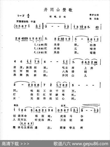 井冈山赞歌 - 章庐生|效祖