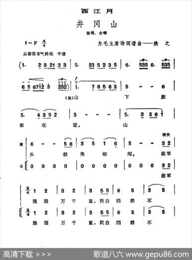 西江月井冈山 - 毛泽东|焕之