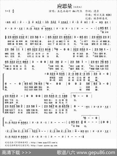 应思量（纯歌版） - 清彦|明日天涯KOKI