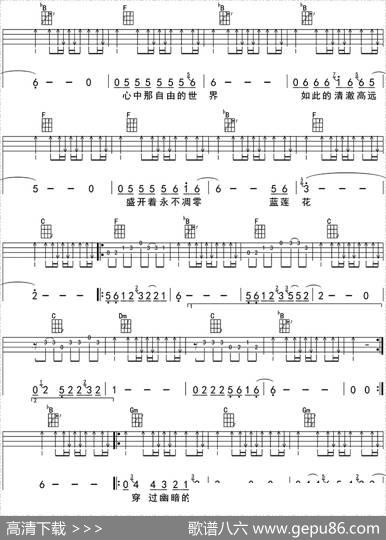 蓝莲花－许巍－ukulele四线谱（ukulele四线谱）