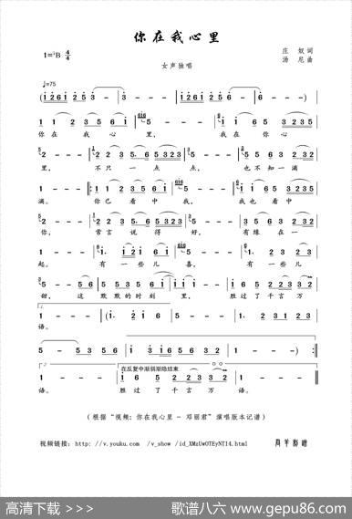 你在我心里（庄奴词汤尼曲） - 庄奴|汤尼