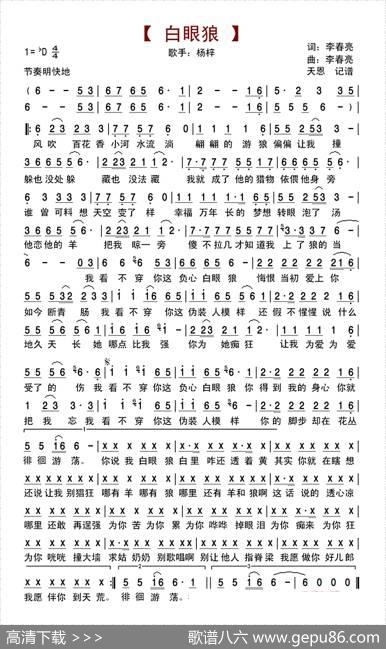 白眼狼 - 李春亮|李春亮