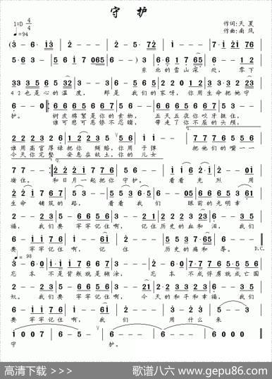 守护（天夏词南风曲） - 天夏|南风