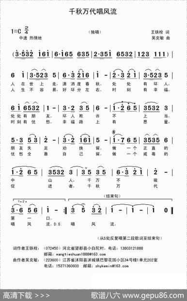 千秋万代唱风流（王铁栓词吴克敏曲） - 王铁栓|吴克敏