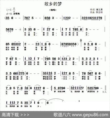 故乡的梦（谭文勇词李志明曲） - 谭文勇|李志明