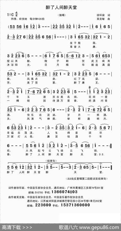 醉了人间醉天堂（徐环宙词吴克敏曲） - 徐环宙|吴克敏
