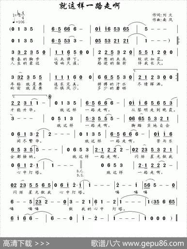 就这样一路走啊 - 刘文|南风