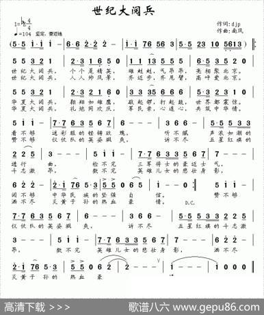 世纪大阅兵 - DJP|南风