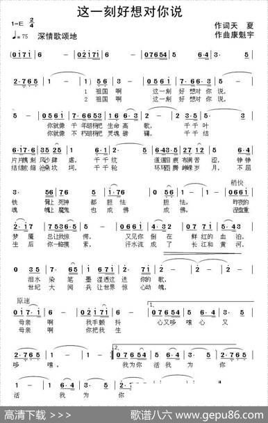这一刻好想对你说（天夏词康魁宇曲） - 天夏|康魁宇