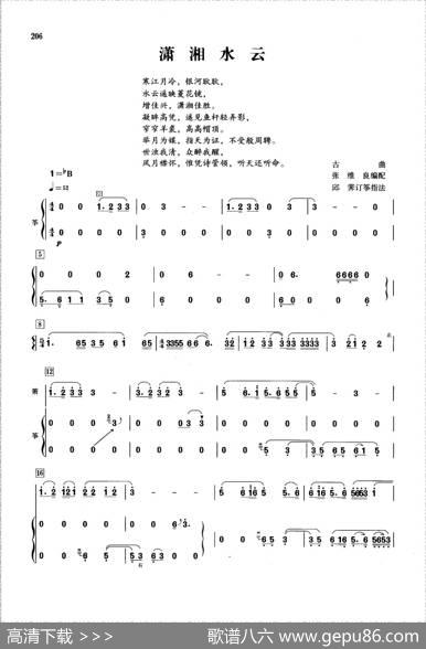 潇湘水云（箫+筝）|古曲、张维良编配、邱霁订筝指法