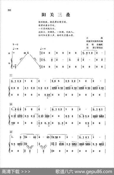 阳关三叠（箫+筝）|张维良编配、邱霁订筝指法