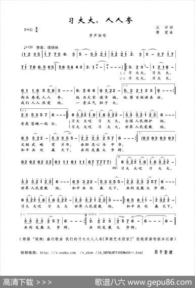习大大，人人夸（众评词博爱曲） - 众评|博爱