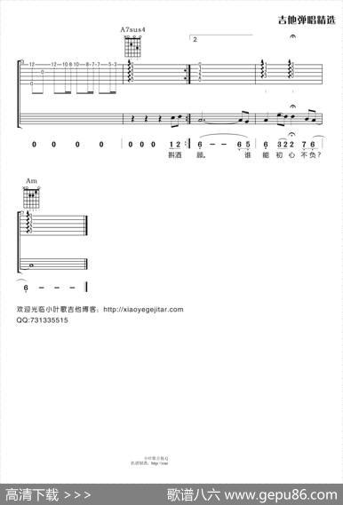眉间雪（吉他弹唱谱） - 陆菱纱|生命树