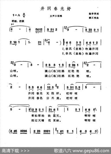 井冈春光好 - 杨学贵|正明