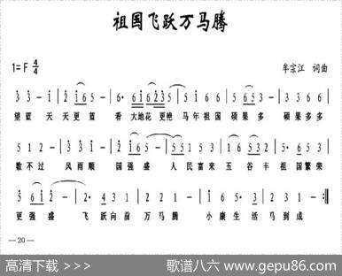 祖国飞跃万马腾 - 牟宗江|牟宗江