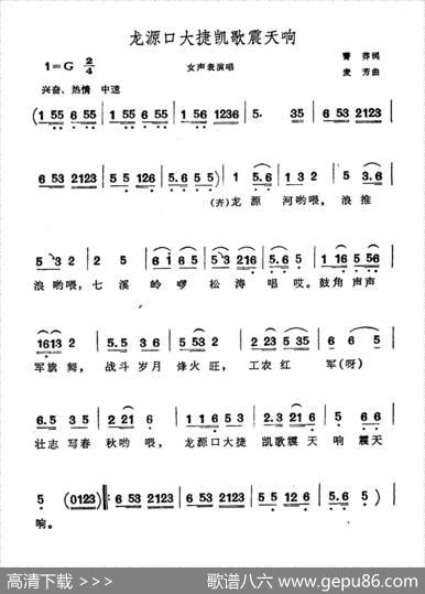 龙源口大捷凯歌震天响 - 菁莽|麦芳