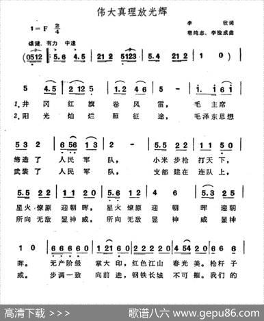 伟大理想放光辉 - 孝欣|唐纯志李检成