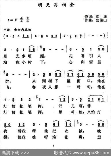 明天再相会 - 陶正|曹俊山