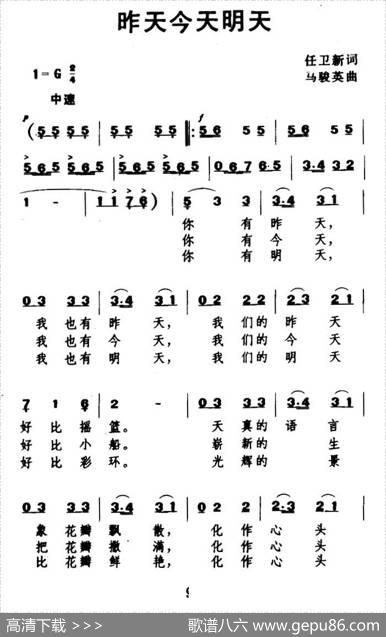 昨天今天明天（任卫新词马骏英曲） - 任卫新|马骏英