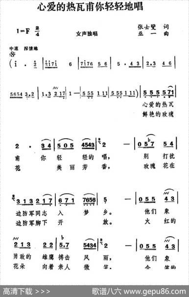 心爱的热瓦甫你轻轻地唱 - 张士燮|巫一