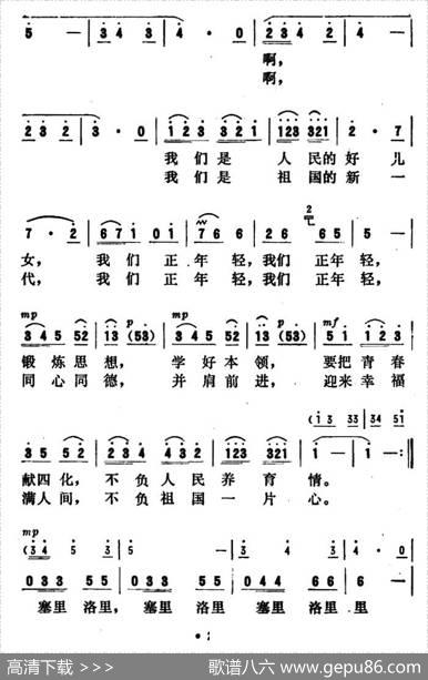 我们正年轻（沈慧琴词施光南曲） - 沈慧琴|施光南
