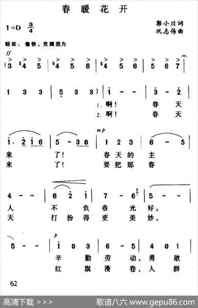 春暖花开（郭小川词巩志伟曲） - 郭小川|巩志伟
