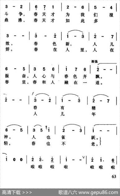 春暖花开（郭小川词巩志伟曲） - 郭小川|巩志伟