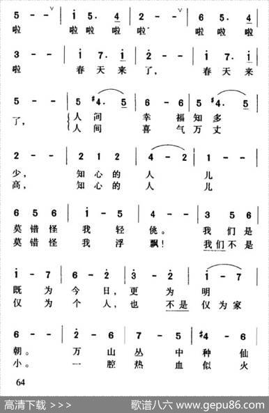 春暖花开（郭小川词巩志伟曲） - 郭小川|巩志伟